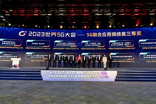 強強聯(lián)手，彰顯實力 | 上海創(chuàng)力集團在“2023世界5G大會”榮獲十大應用案例等稱號(圖1)
