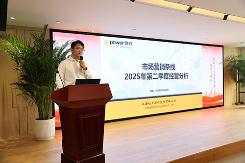 創(chuàng)力集團召開2025上半年度經(jīng)營分析會(圖4)