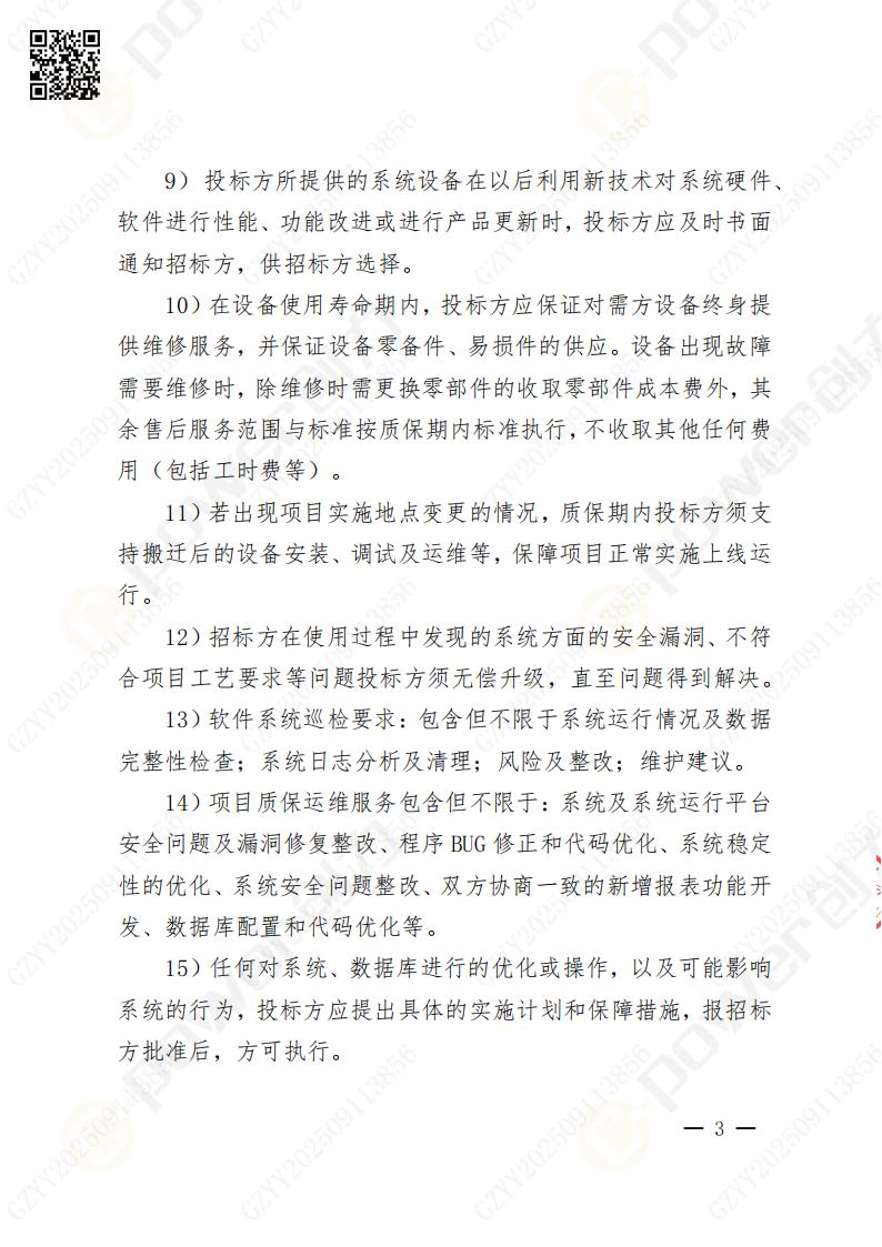 常熟自動化立體倉庫系統(tǒng)采購招標(biāo)公告(圖56)